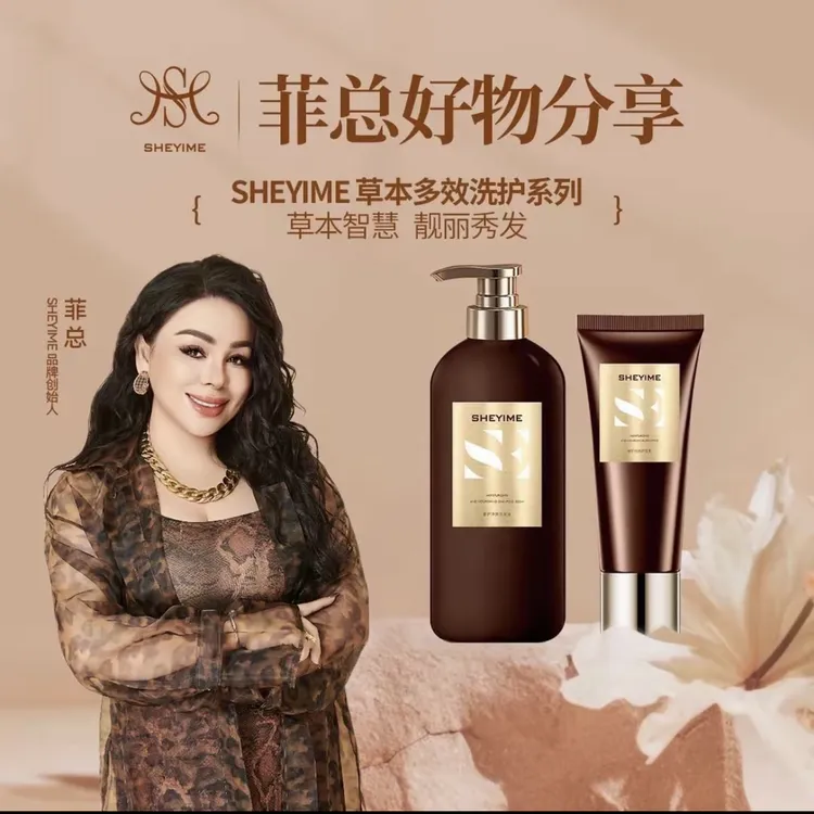 Sheyime草本多效健发强韧洗发护发(送梳子）