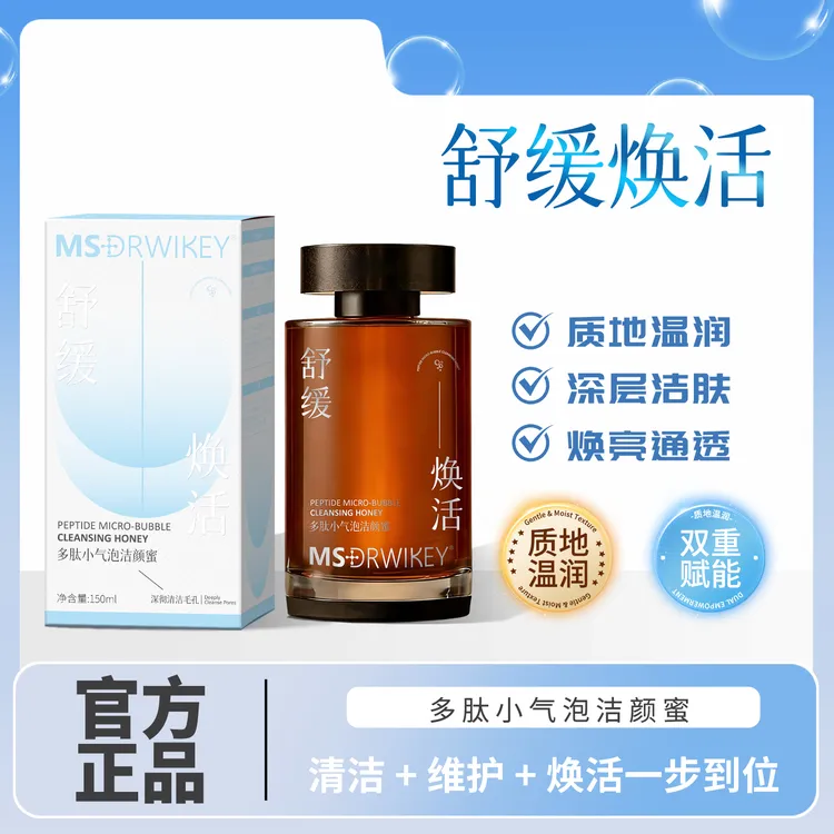 MSDRWIKEY-多肽小气泡洗面奶氨基酸表活温和深层清洁