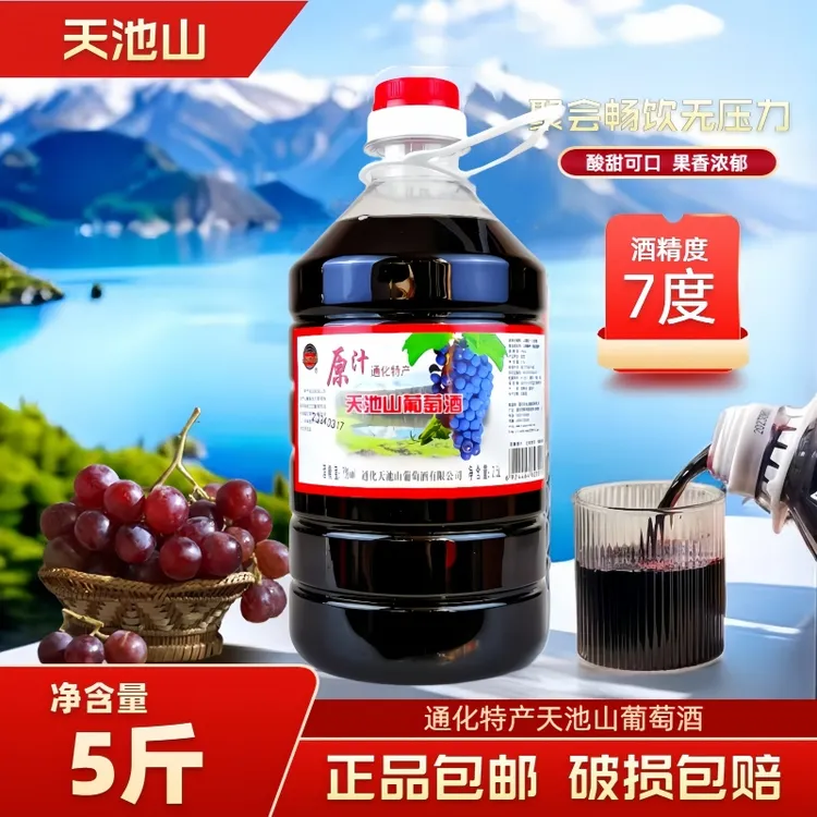 东北通化特产天池山7度原汁山葡萄酒2.5L桶装甜型果味低度微醺酒