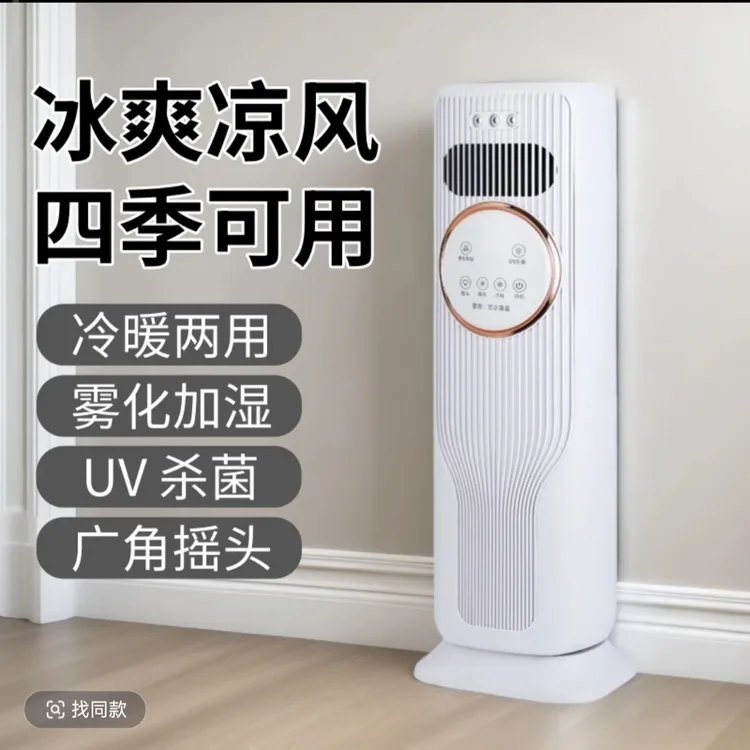 2025新款冷暖两用空调扇 一体机立式移动式卧室冷暖风扇加冰加水