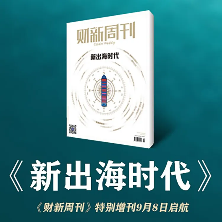《新出海时代》（第一季）