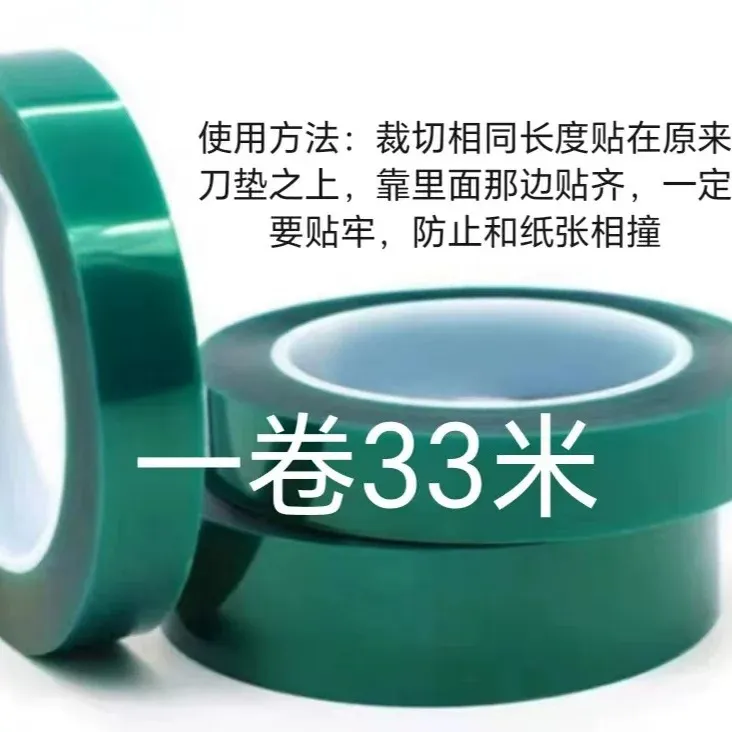 新品通用款模切机刀条耗材 刀垫保护膜 0.15mm厚宽10mmx33长