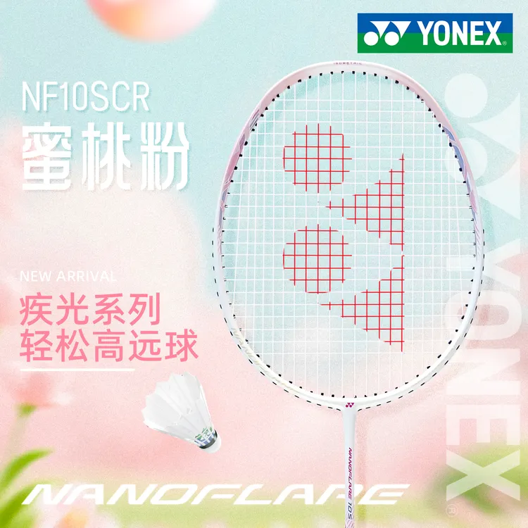 yonex尤尼克斯羽毛球拍正品官方正品单拍极光10全碳素yyNF10
