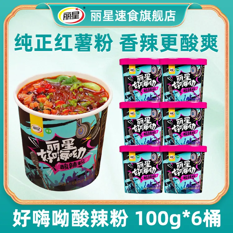 【6桶装】丽星好嗨呦红薯酸辣粉100g*6桶非油炸速食夜宵寝室速食