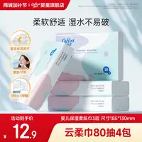 【可心柔】婴儿柔纸巾宝宝保湿乳霜纸S码三层80抽4包（1个快递）