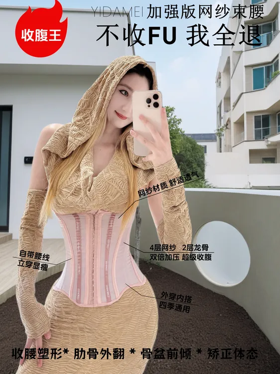 【易大美】四季款网纱（超强加压版，4排扣）运动产后塑形束腰带