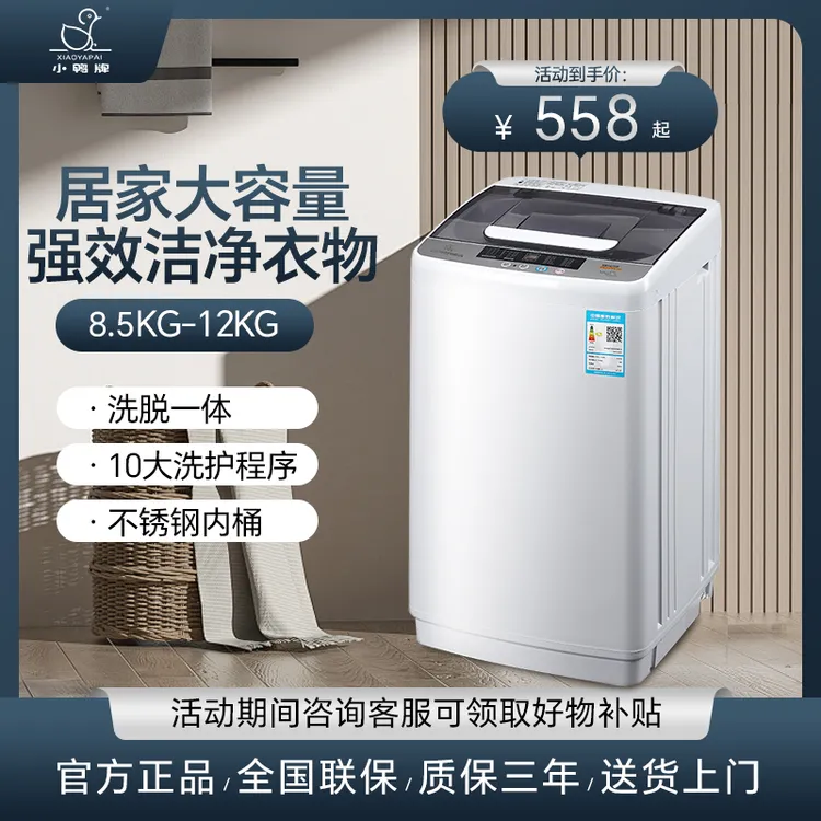 小鸭牌全自动洗衣机租房宿舍家用波轮小型迷你大容量洗脱一体