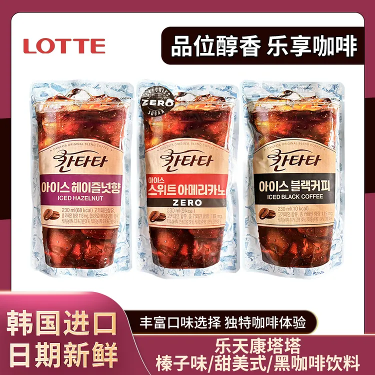 韩国进口乐天康塔塔冰滴冷萃美式咖啡榛子香草焦糖冲饮黑咖啡饮料