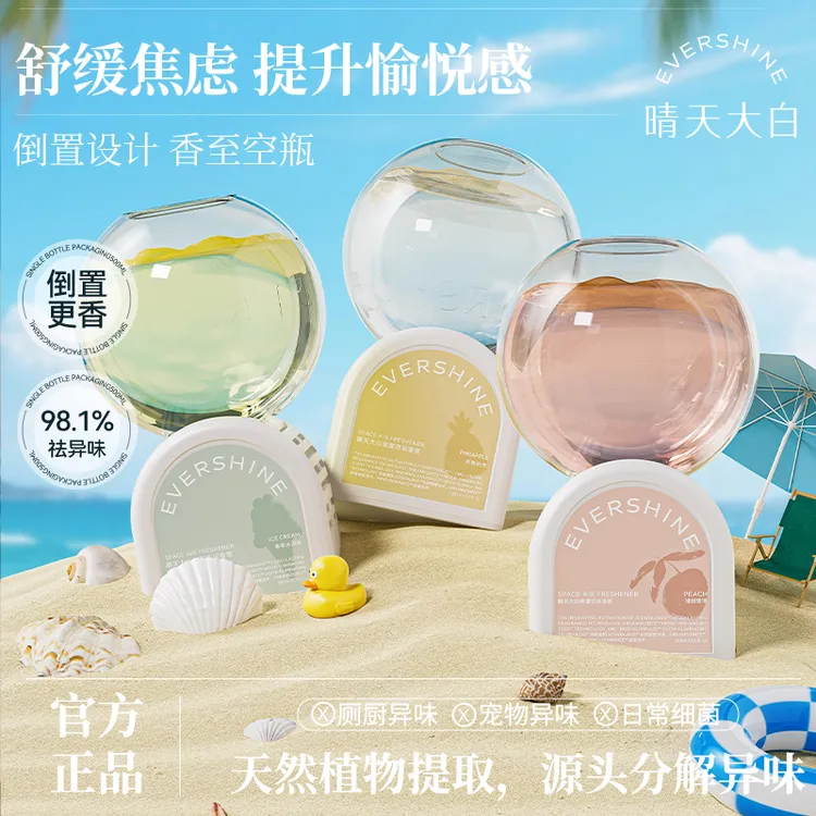 【夏日限定】evershine晴天大白倒立香薰泡泡机空气清新剂留香除臭