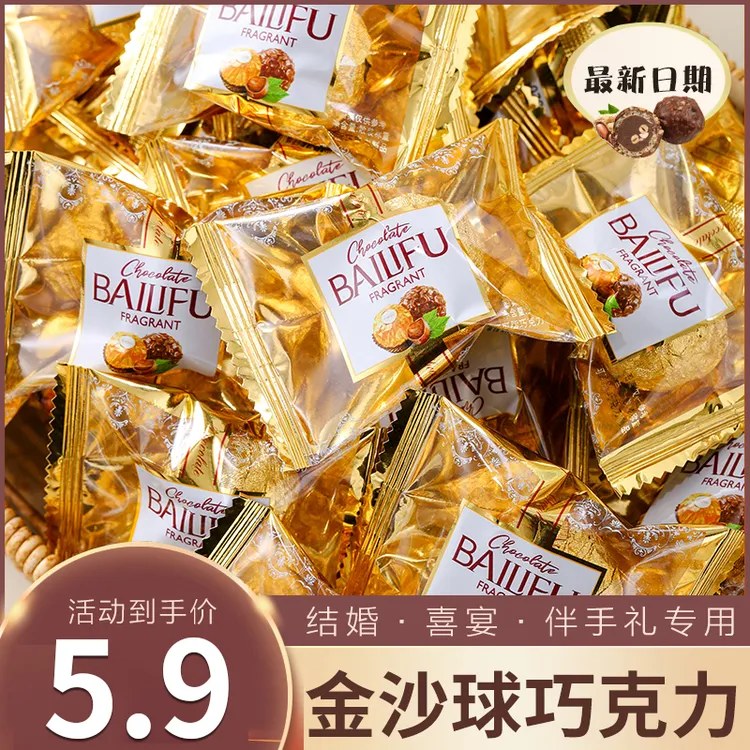 【抢80个】金沙球脆心巧克力球夹心酥脆金球喜糖小零食年货批发散装