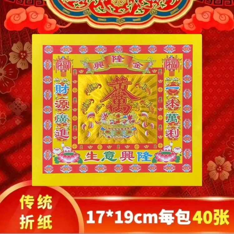 手工折纸[万两]黄底单面烫金彩印折纸材料便签纸