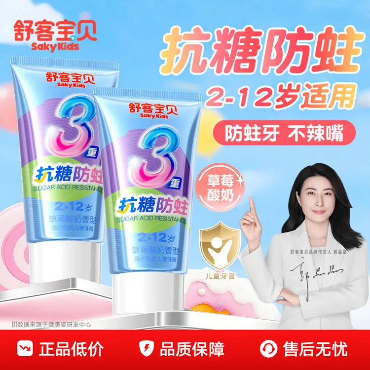【抗糖护齿】舒客宝贝抗糖防蛀护齿儿童牙膏3-12岁用含氟果味不辣口商品图