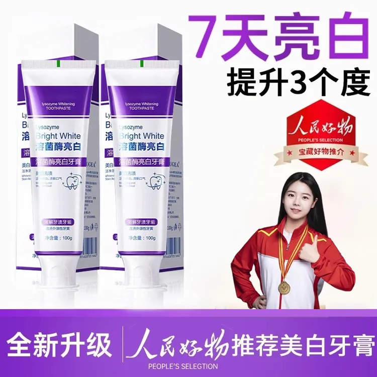 【冠军推荐】大参半白惜牙膏溶菌酶亮白牙膏美白清新口气牙膏去黄渍