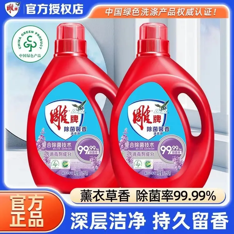 雕牌洗衣液薰衣草除菌馨香大桶装家用实惠装整箱批正品家庭装