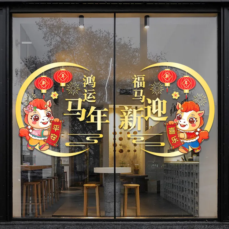 2026马年新年快乐玻璃贴纸商场店铺橱窗布置装饰静电贴画春节窗花