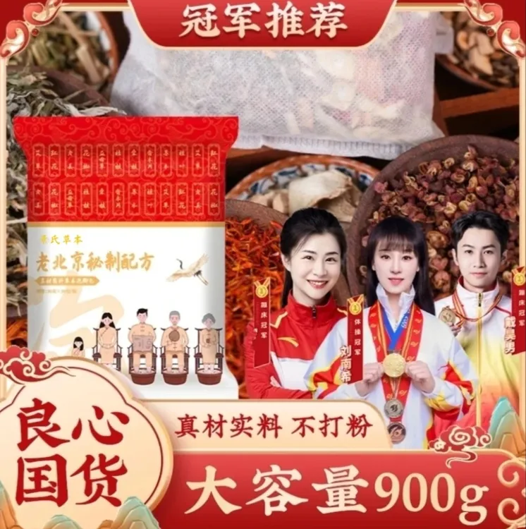 抢【直发90包】正宗老北京多味泡脚包艾草红花花椒真材实料不打粉