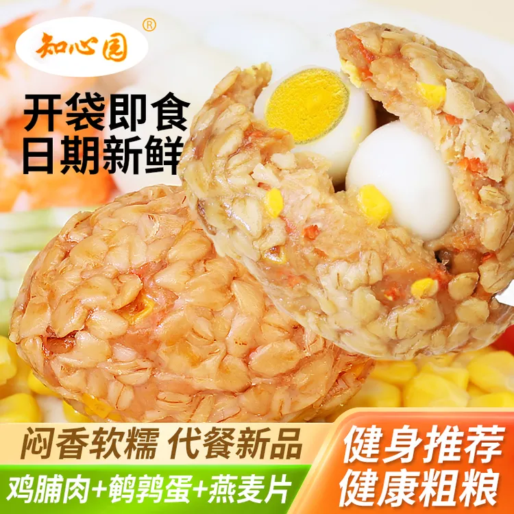 即食燕麦饭团健身早餐晚上充饥小零食即食高蛋白营养代餐肉包蛋