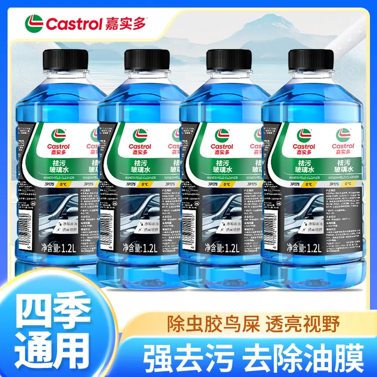 嘉实多汽车玻璃水四季通用0-15 -25-40度去污渍清洁油膜
