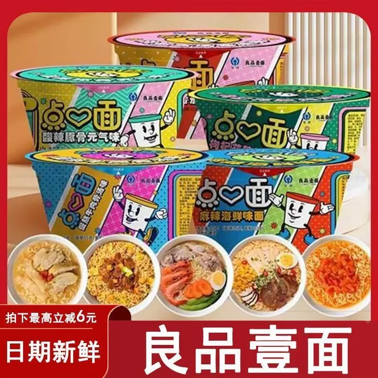 良品壹面一面迷你小杯桶点心面盒装混合口味泡方便面宿舍夜宵零食