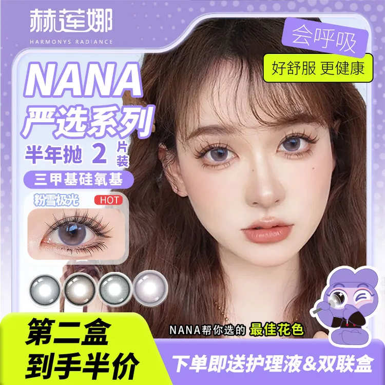 赫莲娜会呼吸的美瞳半年抛2片装棕色混血不伤眼夏日素颜氛围妆