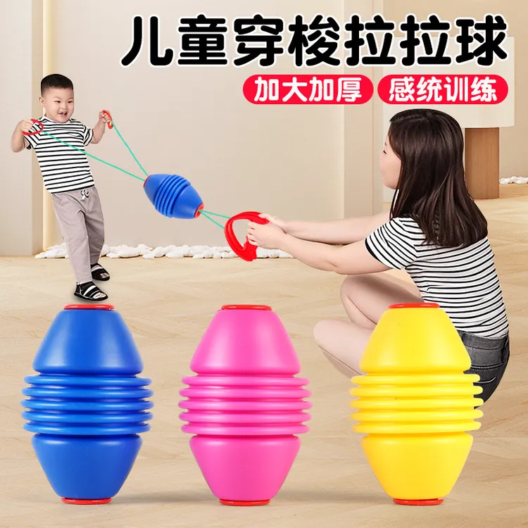 学生拉力球玩具亲子互动手拉球幼儿园感统训练器材双人弹力拉拉球