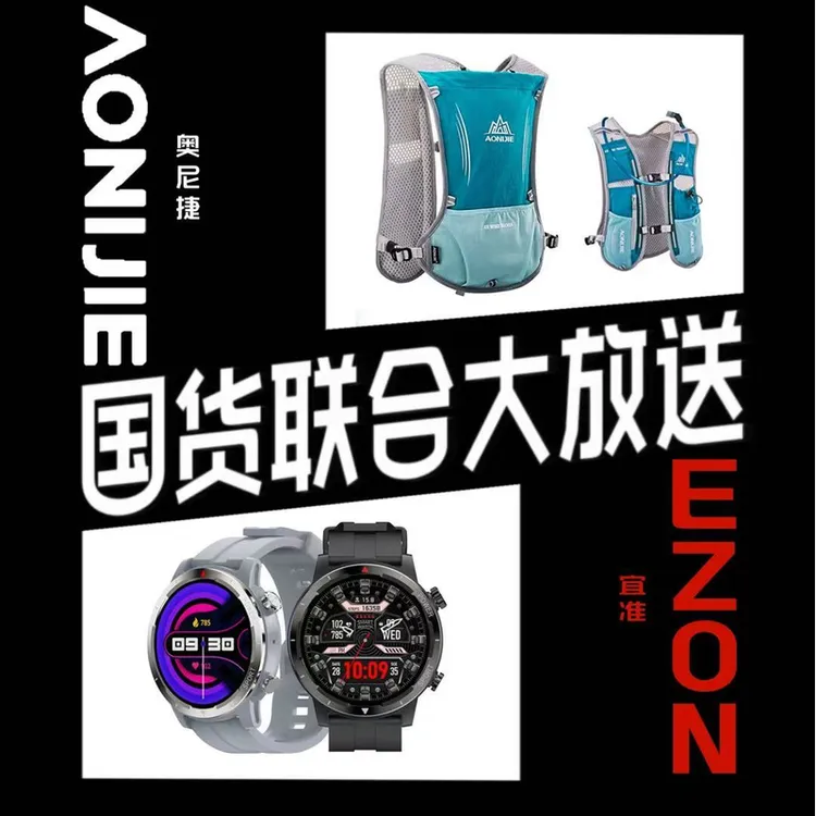 [国货]EZON宜准*奥尼捷联合活动智能手表S9+913湖水绿背包
