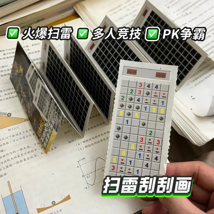 【下班】扫雷刮刮画便签卡刮刮画游戏学生运气游戏火爆扫雷大作战
