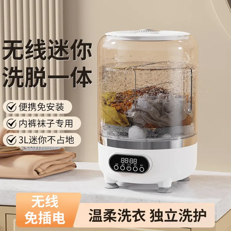 新款内衣袜子洗衣机增加脱水功能迷你小型无线便捷式脱水机洗衣机
