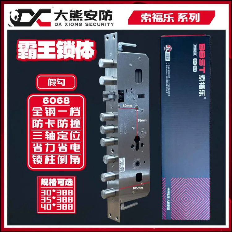 大熊索福乐指纹锁体霸王40*388【拍1发8】防卡防撞质保五年
