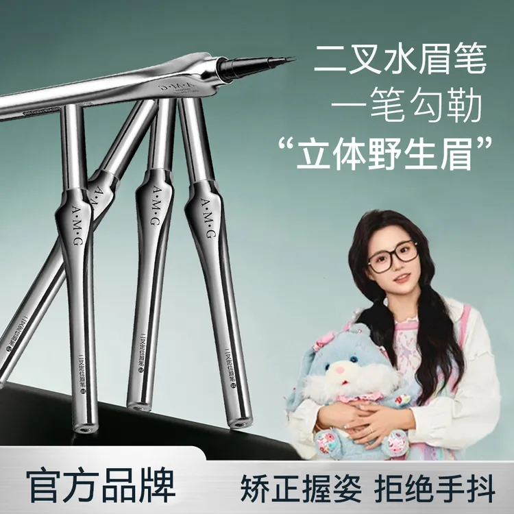 【明星同款】三姿两二叉眉笔防水防汗不掉色持久野生眉笔化妆师专用