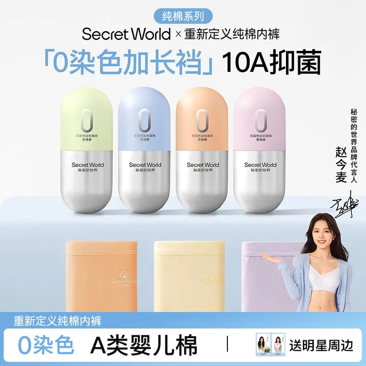 【赵今麦同款】A类棉内裤女10A抗菌加长裆中高腰小棉丸礼盒