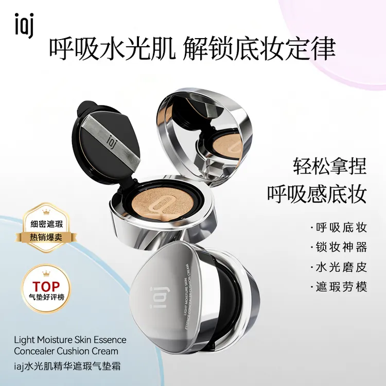 iaj水光肌精华遮瑕气垫霜 不卡粉轻薄磨皮气垫霜