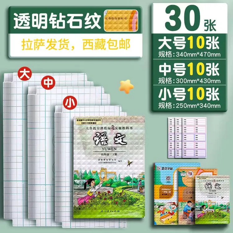 拉萨发货西藏包邮中小学生自粘包书皮加厚书套磨砂防水包书膜