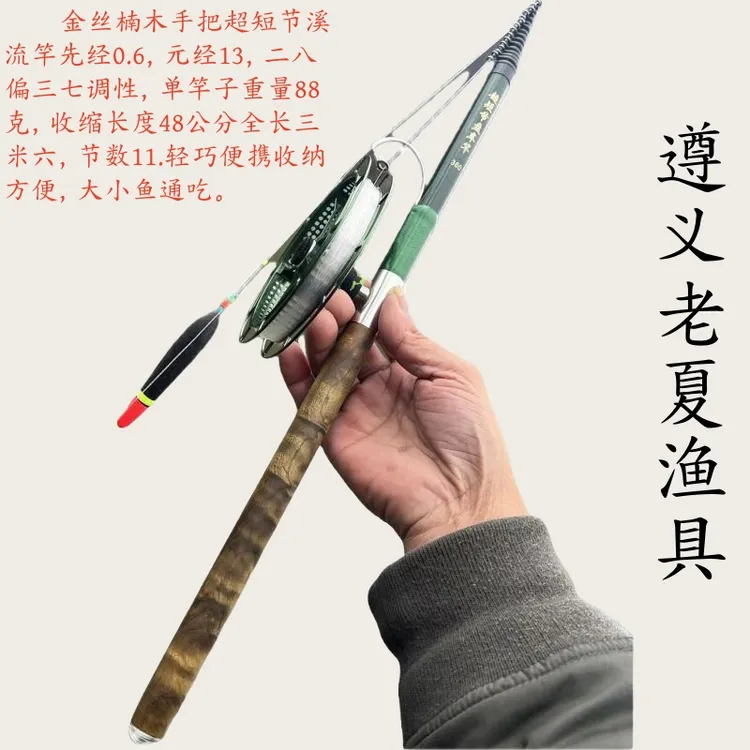 遵义《金丝楠木超短节》盘车竿冲钓手工制作专业级钓鱼装备