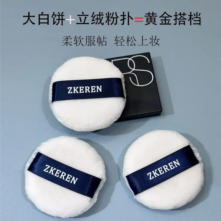 C*B平替立绒粉扑大号干粉蜜粉扑散粉化妆定妆专用N*RS粉饼粉扑