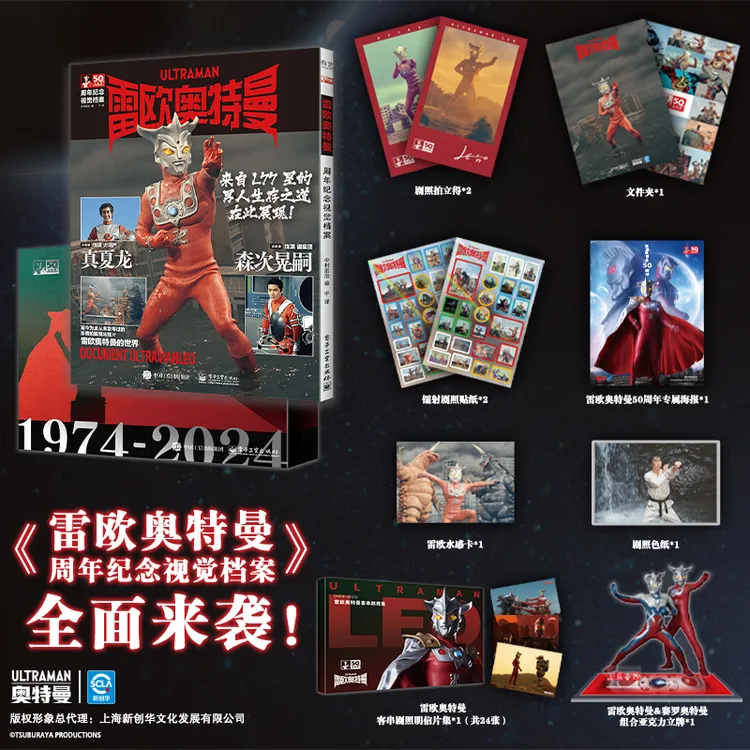 【限量礼盒】雷欧奥特曼 周年纪念视觉档案（精装版）