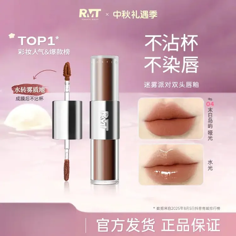 迷雾派对双头唇釉哑光水光持久口红显白不染唇素颜妆流光风