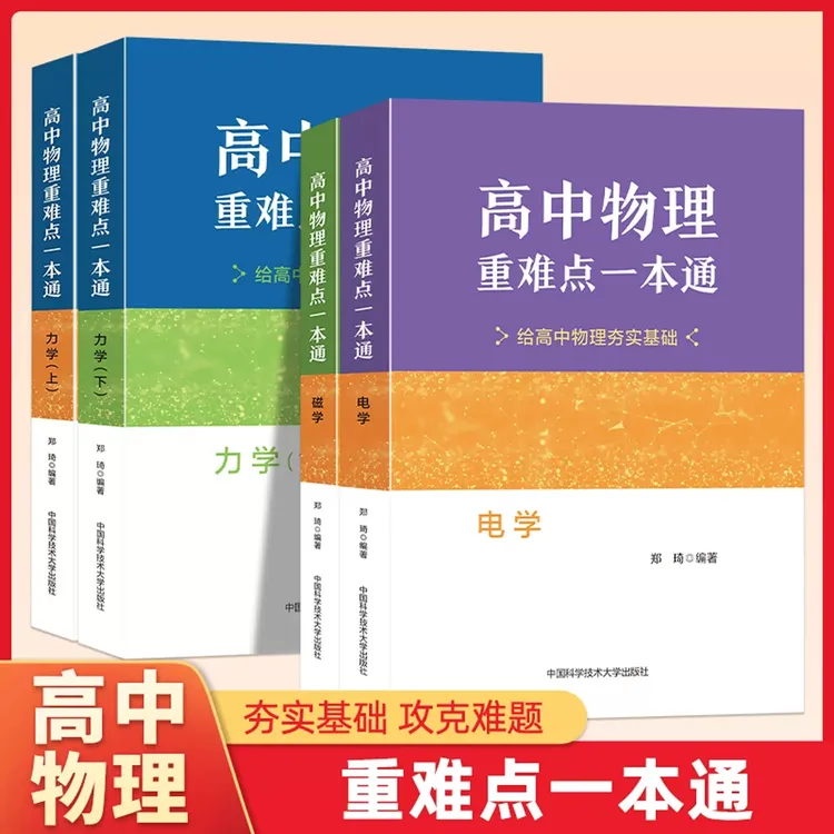 山药老师专享高中物理重难点一本通力学上下册电学磁学历年高考真题重难点考试
