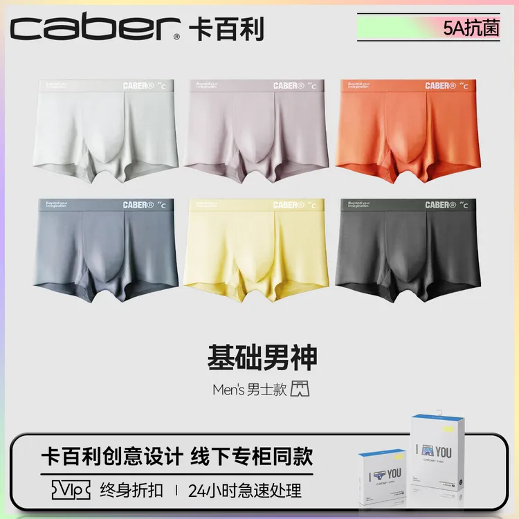 caber/卡百利男神内裤男款平角裤莫代尔商务纯色四角透气抗菌清仓