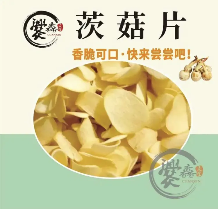 云南陆良特产爨馫现炸茨菇片