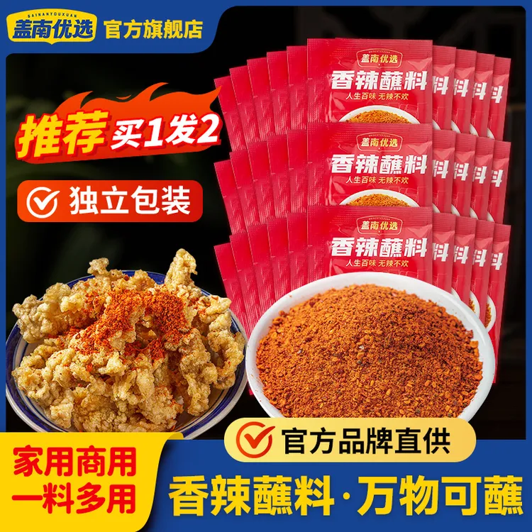盖南优选烧烤料辣椒面2g/30小包干碟川味火锅串串外卖香辣蘸料