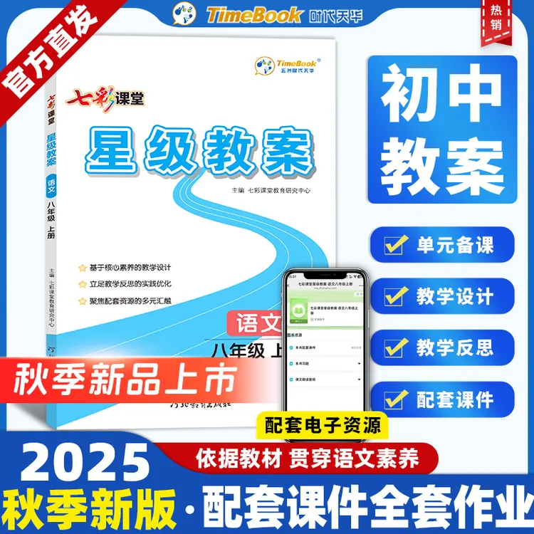 初中星级教案教师专用教案书写备课上课教师用书2025新版