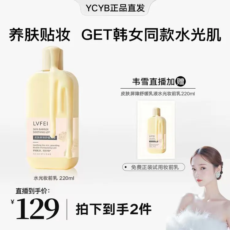 2瓶【官方正品】小黄油水光妆前乳面部修护护肤品保湿屏障新款女生