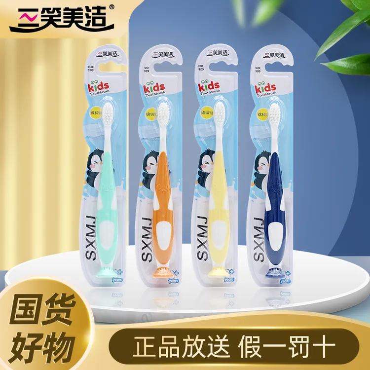 三笑美洁高档独立包装儿童2-14岁小头软毛牙刷超软细丝防滑手柄