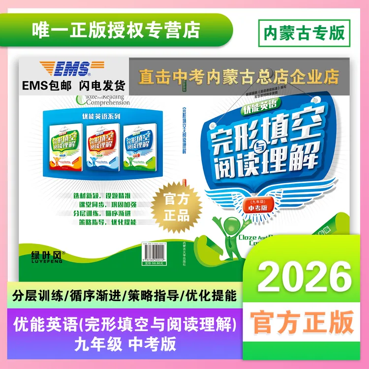 2026版优能英语（完形填空与阅读理解）九年级中考版教辅