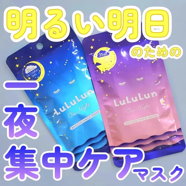 LuLuLun夜间急救深层补水保湿修护屏障清洁毛孔提亮日本面膜5片