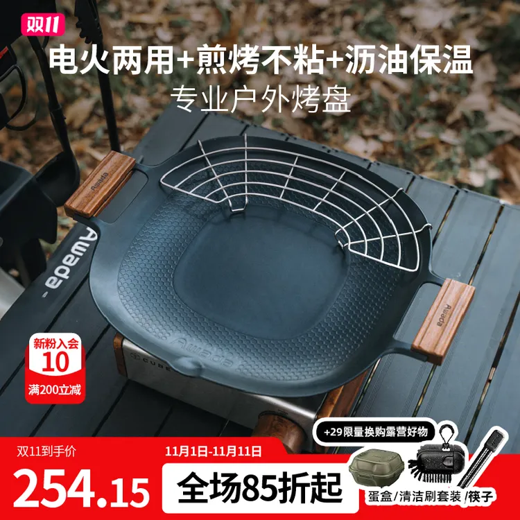 【电火两用不粘烤盘】电磁炉卡式炉户内外多功能韩式烤肉盘AWADA