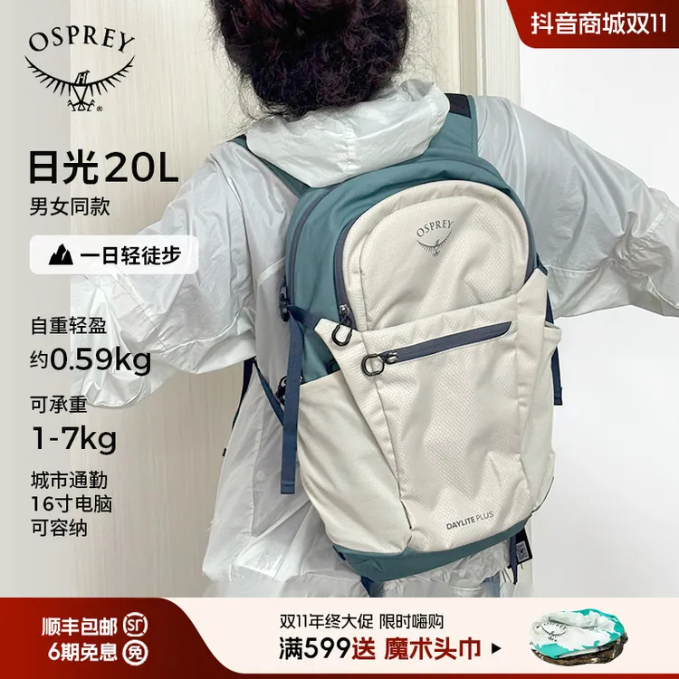 OSPREY小鹰日光20升旅行背包书包双肩包户外徒步徒步背包登山包