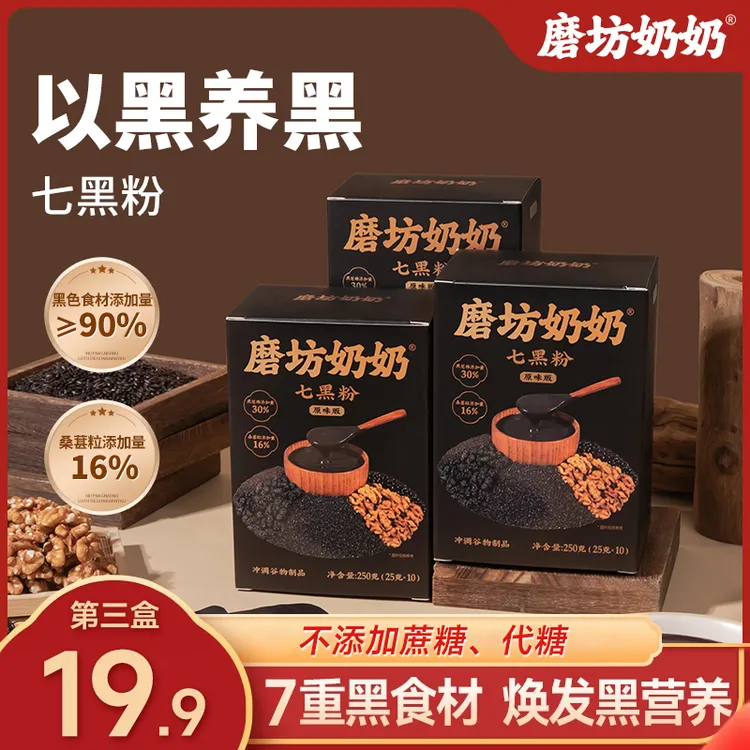 磨坊奶奶七黑粉纯正宗黑芝麻糊粉食养冲饮营养便捷早餐粉官方旗舰