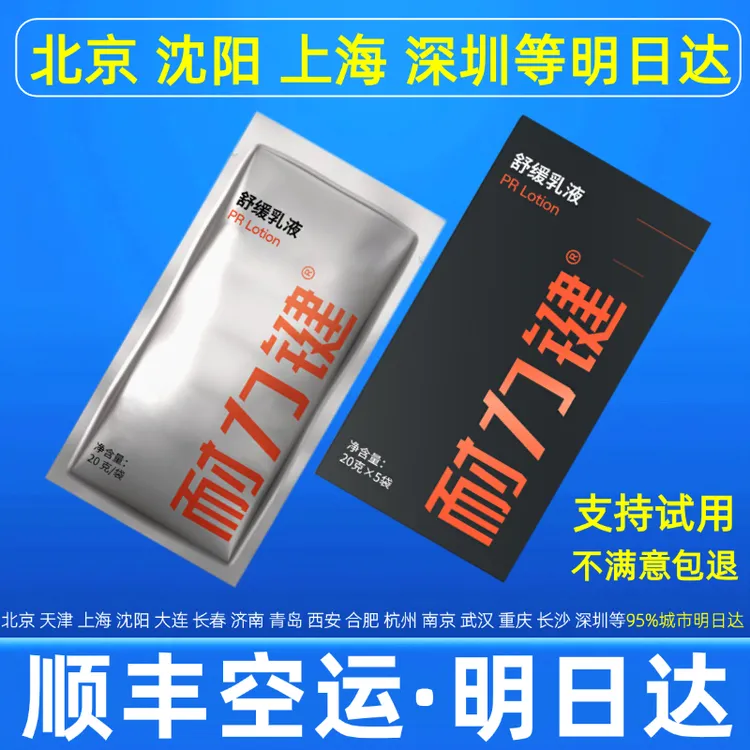 耐力健运动舒缓乳涂抹膏耐力键amp跑步马拉松骑行越野顺丰次日达